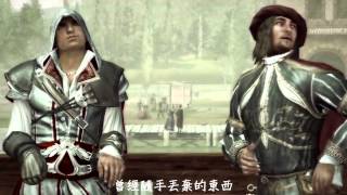 刺客教條2代主角Ezio Auditore 的遺書