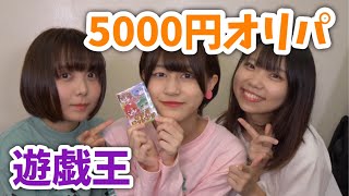 【遊戯王】5000円オリパチャレンジで〇〇の20thが！？【開封】