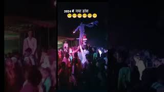 😜2024 new dance #djviral #dj #newdance #sinudi #ramila #lal_chat #djpickup2023 #ytshort #shortfeed