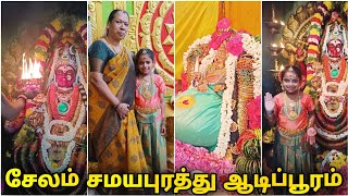 07/08/24🌸சேலம் சமயபுரத்து ஆடிப்பூரம்🙏| Salem Samayapuram Mariamman Kovil | Erode Jayanthi's Kitchen