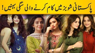 Sister Actresses in Pakistani Showbiz | Twins Sisters in Pakistani Drama Industry, Sana Javed, Sajal
