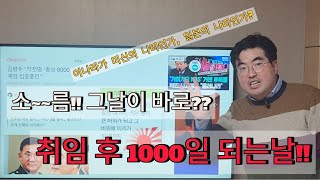 12월 3일의 작전명은 왜 충성 8천 이었는가??