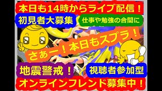 LIVE !『（視聴者参加型）スプラトゥーン3（初見者大募集）』ベガ様オンライン対戦2022年11月15日