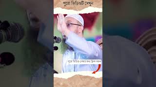 [ কোন ছয়টি দোয়া ও জিকির সকল হাদিস এর নির্যাস? ] শায়েখ আহমাদুল্লাহ #shorts #video #waz #banglawaz