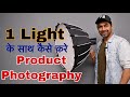 Studio Lighting Tips Using 1 Light For Product Photography | Photography Lighting Setup Tutorial