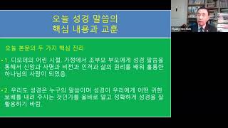 조부모의 어린이 청소년 사역_제4기 양육자스쿨 7강_노향모 목사_20241022