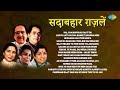 सदाबहार ग़ज़लें | Hungama Hai Kyon Barpa | Jagjit Singh | Lata Mangeshkar |Gazal Hindi Songs |Ghazal