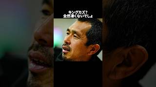 「キングカズ？全然すごくないでしょと本音を暴露した久保竜彦」の嘘みたいな雑学　#サッカー