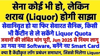 👉सेना कोई भी हो, Liquor होगी साझा, सेवानिवृत/सेवारत सैनिक अब किसी भी CSD से ले सकेंगे Liquor Quota