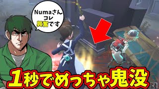 【第五人格】Numa「え？鬼没じゃないですかｗ１秒でフラグ回収？ｗ」どちゃくそ煽られた【IdentityⅤ】【アイデンティティ5】