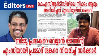 കെഎസ്ആര്‍ടിസിയുടെ ചരിത്രത്തില്‍ ആദ്യമായാണ് ഇങ്ങനെയൊരു നിയമനം