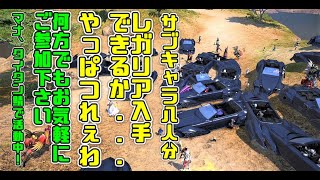 サブキャラ8人分レガリア入手できるか...やっぱつれえわ【FF14 manaDC タイタン鯖】参加者大歓迎！