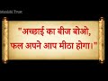 अच्छाई पर सुविचार अनमोल वचन goodness quotes in hindi goodness hindiquotes quotes motivation