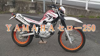 ヤマハセロー250