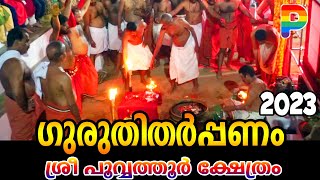 ഗുരുതിതർപ്പണം  -  പൂവത്തൂർ 2023  Thira Theyyam Thirayattam  Kerala Temple Religious festivals