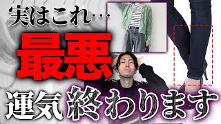 【絶対やめて】この服だけは今すぐに捨てて下さい。邪気に蝕まれていきます。