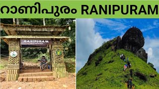 റാണിപുരം ട്രക്കിങ് ആയാലോ കൂട്ടുകാരെ /RANIPURAM TREKKING....🏃🧗🧗‍♂️🦜🕸️🦟🪲🦠💫🏕️👨‍🦯🌿🌱🌳🌴🌵