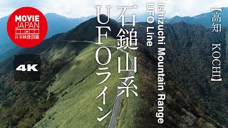 高知　石鎚山系UFOライン  4K  Ishizuchi Mountaim Range U.F.O Line