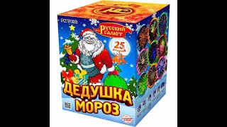 Фейерверк Дедушка мороз (0,8\