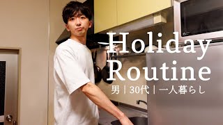 【一人暮らしの料理VLOG】休日の過ごし方は、作り置きに限る