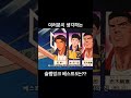 슬램덩크 베스트5는 누구라고 생각하시나요