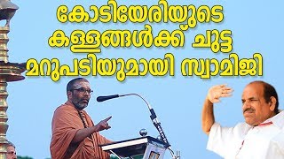 മാതൃഭൂമിയിലെ വേണുവും കേൾക്കുന്നത് നല്ലതാണ്|swami chidananda pur|CPM