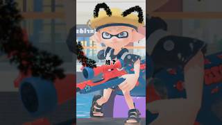 好きな子おる？【Splatoon】