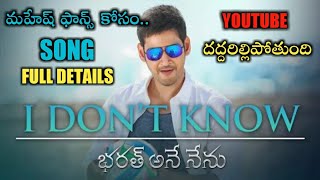 Bharat ane Nenu second single song 1 hour to releas | Mahesh Bharat ane Nenu second single song | Bh