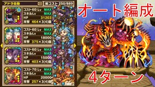 【サモンズボード】4ターン オート火レヴォルト アドラグレンド「チャマ霊窟 焔の祭壇」アルビオンゼロ アクエリウス クロユリ ゼノヴァ