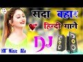 new hindi dj song💖 best hindi old dj remix bollywood nonstop dj song 2024 dj song new dj remix