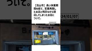 流山市の方必見！【号外NET】詳しい記事はコメント欄より