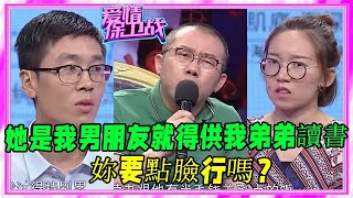 扶弟魔把男友當提款機，還要男友供弟弟上大學，塗磊：要點臉！《愛情保衛戰》刺激名場面