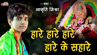 Aakriti Mishra ||All Mix Khatu Shyam Bhajan || खाटू श्याम मिक्स भजन || CHOTISADRI