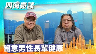 【四海豪談】四海哥X豪師傅（4）：兔年風水佈局（下），催吉避凶帶來好運，催旺財運、桃花運、健康運，避是非。