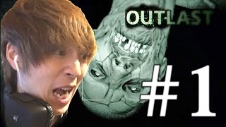 最恐ホラーゲーム Outlast |  絶叫プレイ【ダステル】#1