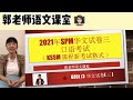 最新SPM华文口试流程与示范