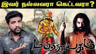 மருதநாயகம் ஏன் வரலாற்றில் மறைக்கப்பட்டார் ? | History Of KHAN SAHEB | BhoothaKannadi