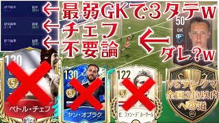 【FIFAモバイル】112チェフも112オブラクも要らない⁉︎OVR50の最弱GKでVSマッチ3タテする男の圧倒的なプレイングスキル【FIFAモバイル2021】【FIFA MOBILE】