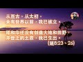 22智慧的优先《箴言》8 22 36 每日灵修《灵程人生：智慧书精粹》作者：熊润荣；朗读：jonathan jiang