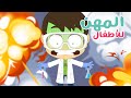تعلّم 18 مهنة يحبها الأطفال  | تعليم المهن باللغة العربية مع زكريا و زيكو