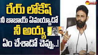 Kodali Nani Straight Questions to Nara Lokesh | Chandrababu Brother Ramamurthy Naidu @SakshiTV