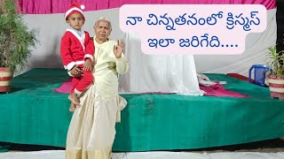 1960 లో క్రిస్మస్ ఇలా....Sis. Danamma గారు.