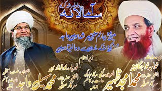 Multan ma Wakeel Sarkar ki amad |Mahfil Milad salana|Sarkar Sohail wajjad | Official.sarkar Mubarak