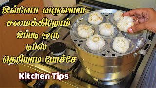 அட இவ்ளோ ஈசியான வேலையா இது/New kitchen tips in tamil/samayal kurippu ideas