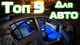 5 КРУТЫХ гаджетов для автомобиля  НА ALIEXPRESS Автотовары с Китая