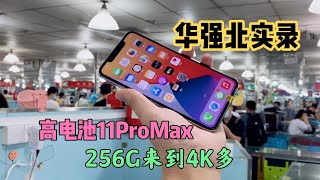 ENG SUB 大屏机皇 iPhone 11 Pro Max 已崩盘直跌300元，不等 iPhone13 了，省下2000元真香