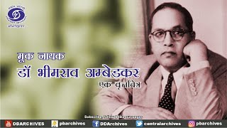 Mooknayak Dr. B.R. Ambedkar | Documentary