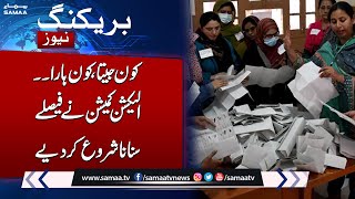 Election 2024 | Finally ECP Announces Election Result | Latest Update Election Result | SAMAA TV