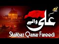 Faqeeron ka bhi kya chahe | Shahbaz Qamar Fareedi | Ali Walay Jahan Bethe | Manqabat 2021