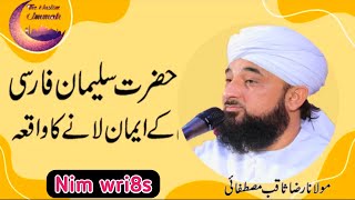 Hazrat Salman Farsi ka Waqia | Emotional Bayan | Raza Saqib Mustafai | New bayan 2021| Full Bayan